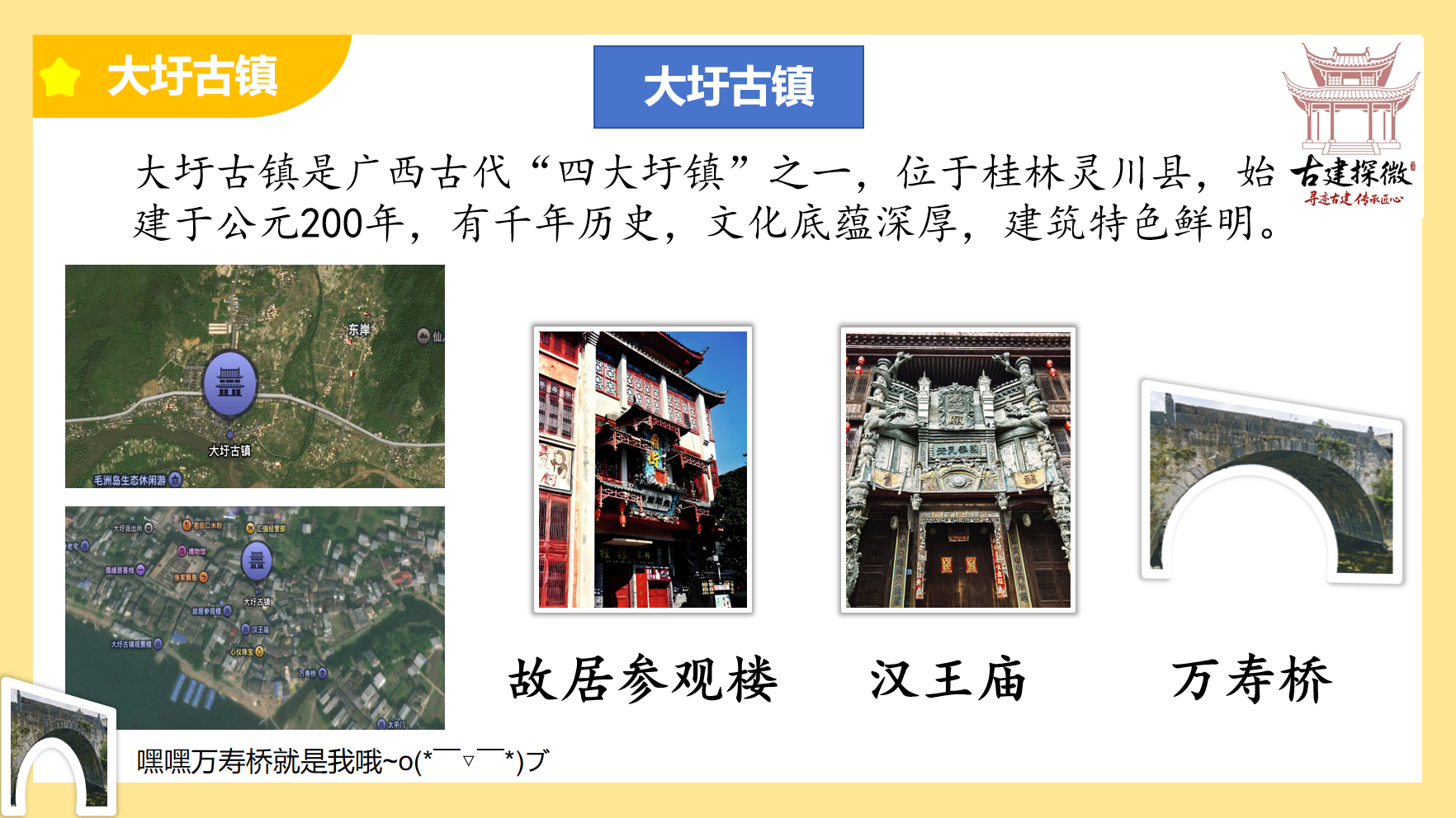 "古建探微·薪火承传"科普活动之风水文化